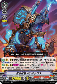 真古代竜 バレルトプス