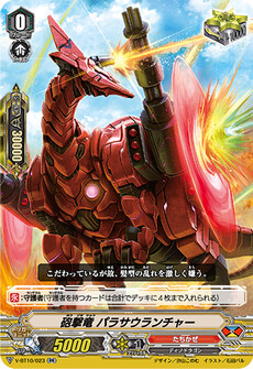 砲撃竜 パラサウランチャー