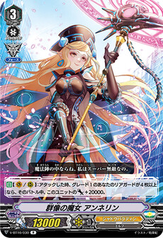 群像の魔女 アンネリン
