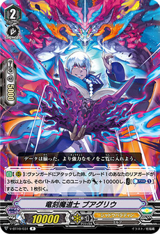 竜刻魔道士 ブアグリウ