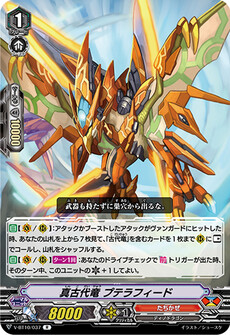 真古代竜 プテラフィード