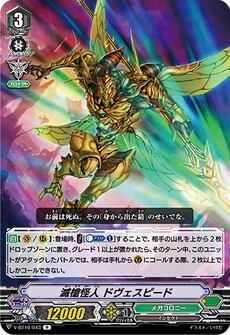 滅槍怪人 ドヴェスピード