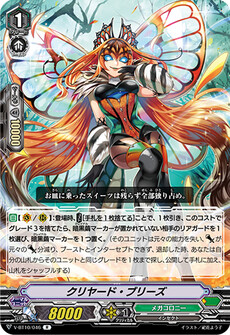 クリヤード・ブリーズ