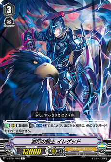 滅尽の騎士 イレゲッド