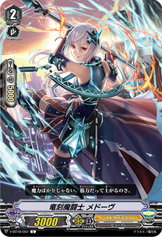竜刻魔闘士 メドーヴ