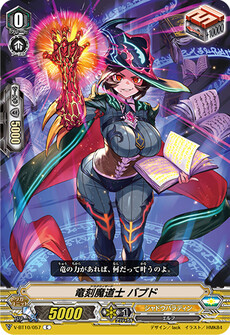 竜刻魔道士 バブド
