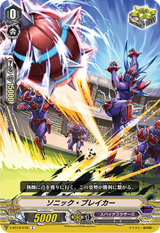 ソニック・ブレイカー
