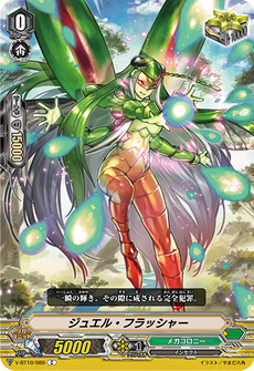 ジュエル・フラッシャー