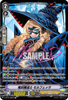 竜刻魔道士 モルフェッサ