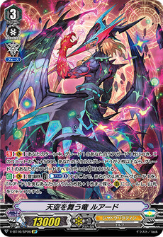 天空を舞う竜 ルアード