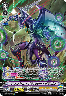 ファントム・ブラスター・ドラゴン