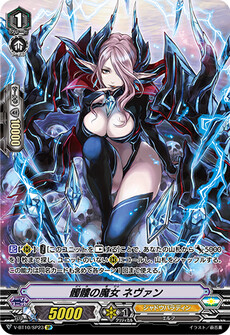 髑髏の魔女 ネヴァン