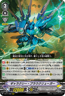 ギャラクシー・ブラウクリューガー
