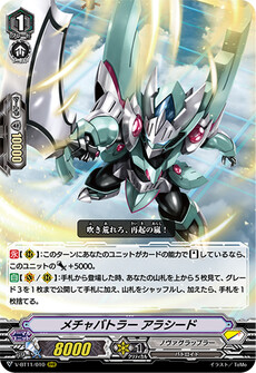 メチャバトラー アラシード