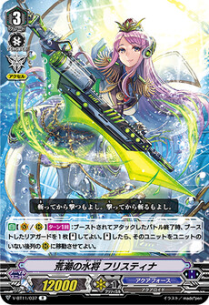 荒潮の水将 フリスティナ