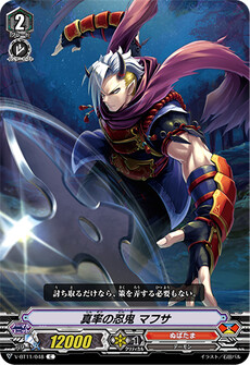 真率の忍鬼 マフサ