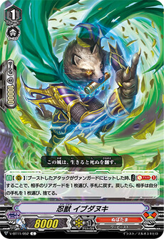 忍獣 イブダヌキ