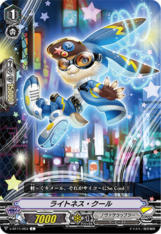 ライトネス・クール