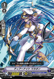 ティアーナイト マカオン