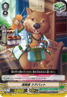 保険医 ケアバット