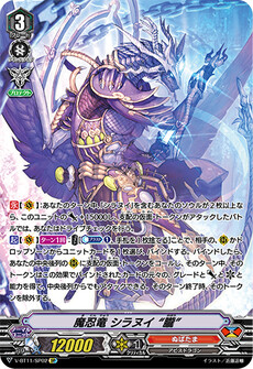 魔忍竜 シラヌイ “朧”