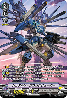シュテルン・ブラウクリューガー