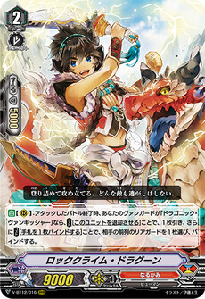 ロッククライム・ドラグーン