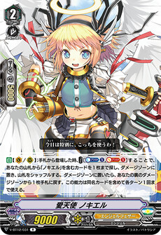 愛天使 ノキエル