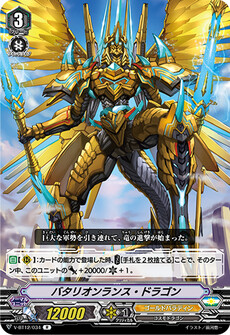 バタリオンランス・ドラゴン
