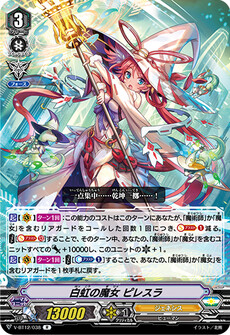 白虹の魔女 ピレスラ