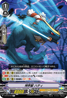 神界獣 ハティ