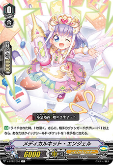 メディカルキット・エンジェル