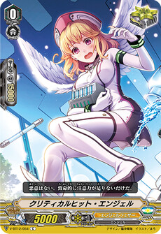 クリティカルヒット・エンジェル