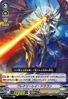 プレナリーレイ・ドラゴン
