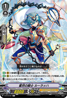 奮然の騎士 ルーラッハ