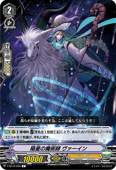 隕星の魔術師 ヴァーイン
