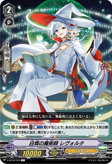 白燐の魔術師 レヴォルタ