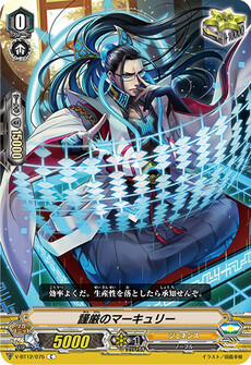 謹厳のマーキュリー