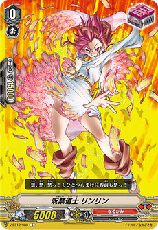 呪禁道士 リンリン