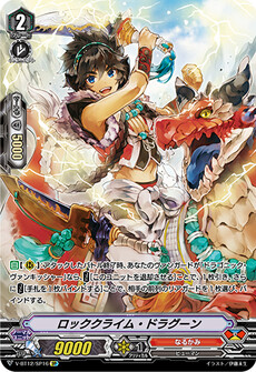 ロッククライム・ドラグーン