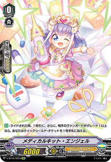 メディカルキット・エンジェル