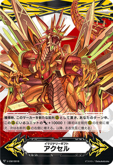 イマジナリーギフト アクセル