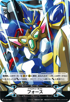 イマジナリーギフト フォース