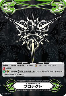 イマジナリーギフト プロテクト