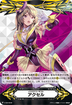 イマジナリーギフト アクセル