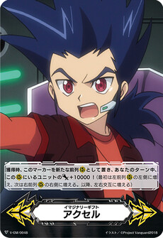 イマジナリーギフト アクセル