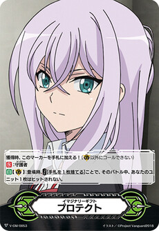 イマジナリーギフト プロテクト