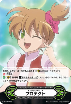 イマジナリーギフト プロテクト