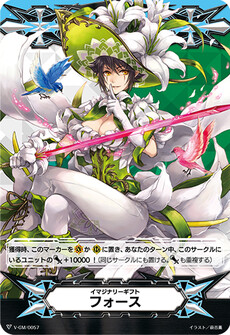イマジナリーギフト フォース