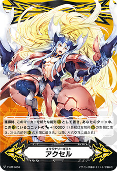 イマジナリーギフト アクセル